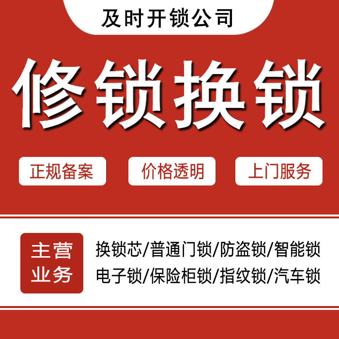 广元中区24小时上门 [开锁换锁修锁] 防盗门·保险柜·汽车锁